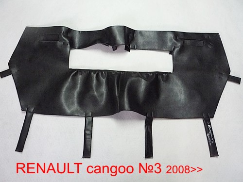 RENAULT CANGOO ПОСЛЕ 2008 КУПИТЬ УТЕПЛИТЕЛЬ РЕШЁТКИ НА МОТОРНЫЙ ОТСЕК.  2003 ДО 2008 ГОДА УТЕПЛИТЕЛЬ РЕШЁТКИ КУПИТЬ.УТЕПЛИТЕЛЬ РАДИАТОРА ЦЕНА.Утеплитель решетки радиатора на авто,на решётку радиатора купить утеплитель в Украине,надёжная заглушка решётки радиатора,качественные утеплители решётки радиатора, чехол-решётка для утепления радиатора авто, решётки отопления радиатора,маска-защита,зимняя решётка радиатора авто купить, сетка в решётку радиатора, накладка на решётку машины зимняя, намордник на решётку радиатора,зимняя тюнинг-решётка,Утеплюючі решітки на радіатор авто, Утеплитель радиатора,намордник на решётку радиатора,утеплювач радіатора машини, УТЕПЛИТЕЛИ РЕШЁТКИ РАДИАТОРА,ЗАГЛУШКИ РАДИАТОРА,купить,продать,купити ,продати, ЧЕХЛЫ НА РЕШЁТКУ РАДИАТОРА ДЛЯ АВТО,+38(097)848-76-53 Владимир,закрытие решётки радиатора,утепляемся,утепляем,продати,купить накладку на решётку радиатора,продам утеплители решётки радиатора,решетки отопления радиатора авто,купить тюнинг-решётку,радиаторная решётка-чехол,зимняя решётка радиатора-купить в интернет-магазине харьков,чехол на решётку радиатора,когда нужно устанавливать чехол на радиатор?,сетка в решётку радиатора и чехол,Утеплитель решетки радиатора в Харькове, ЧЕХЛЫ НА РЕШЁТКУ РАДИАТОРА ДЛЯ АВТО,+38(097)848-76-53 Владимир, чехол решётки радиатора,утеплитель-чехол на радиатор,,Утеплитель радиатора, Зимний чехол на радиатор.